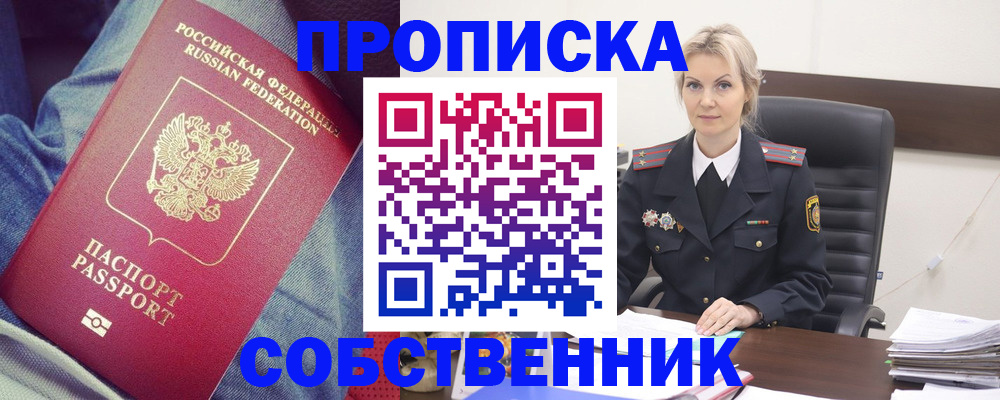 прописка иностранных граждан в Змеиногорске