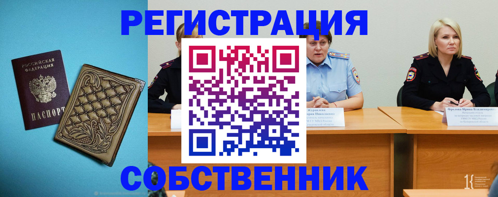 прописка гарантия в Змеиногорске