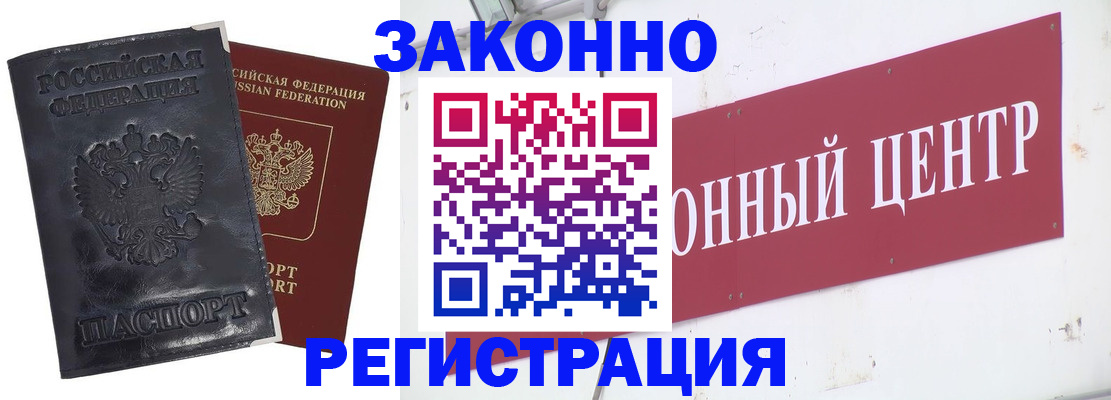 временная регистрация поиск в Змеиногорске