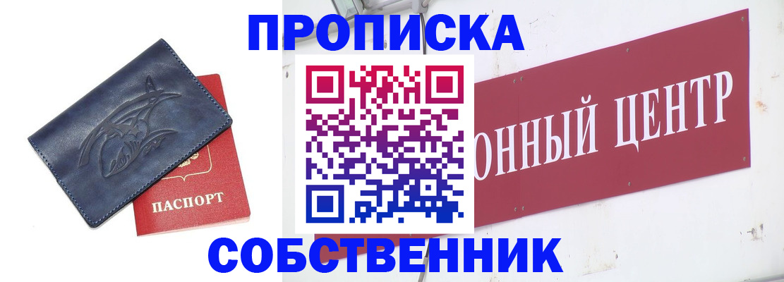 временная регистрация для всех в Змеиногорске