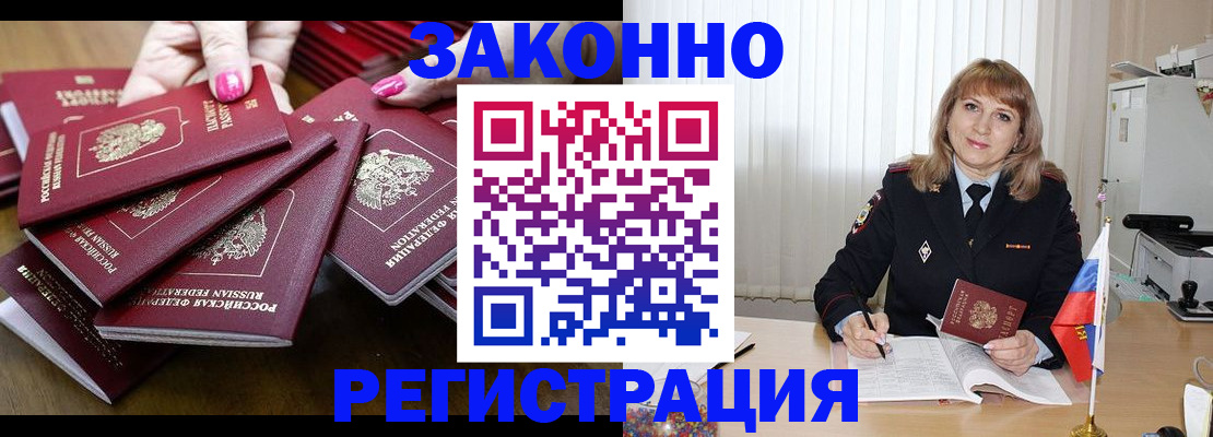 прописка для кредита в Змеиногорске