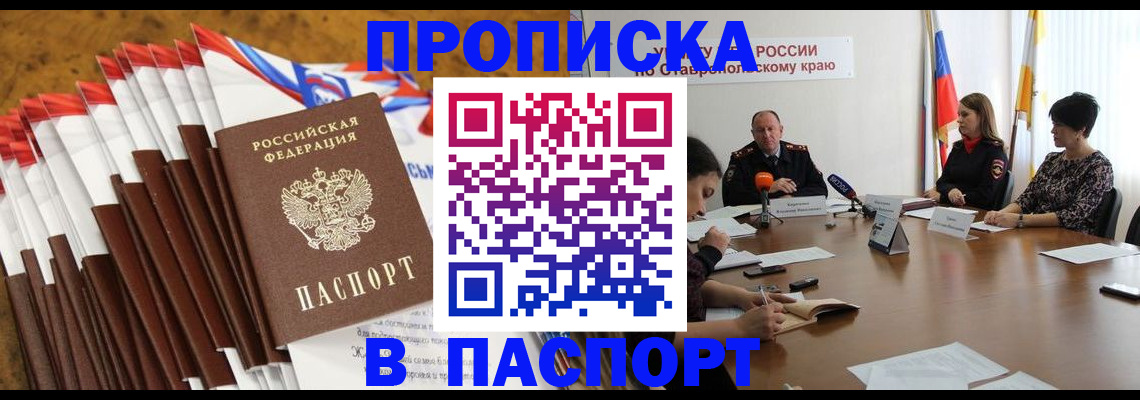 временная регистрация для всех в Змеиногорске