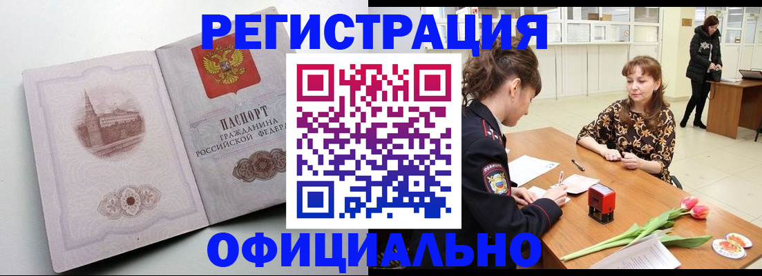прописка регистрация в Змеиногорске