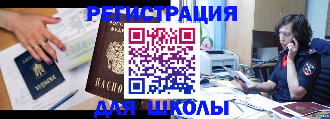 прописка поиск в Змеиногорске